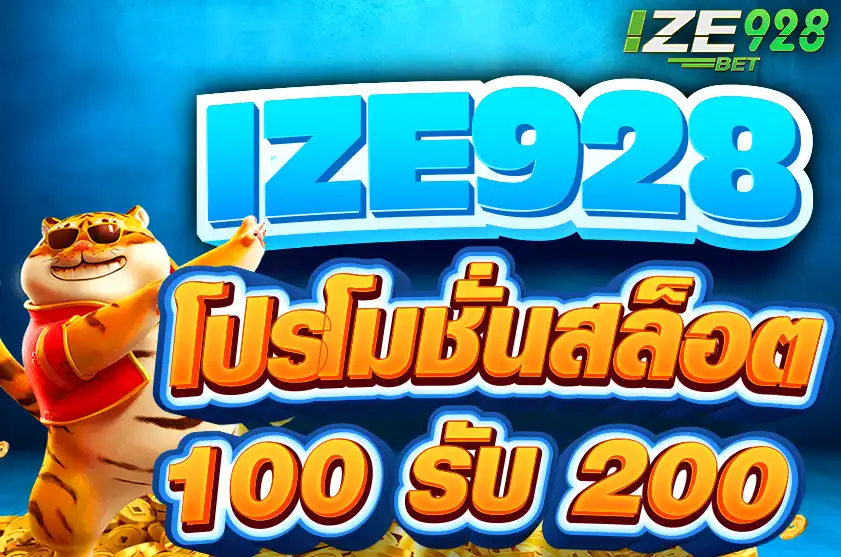 ฝาก100รับ200