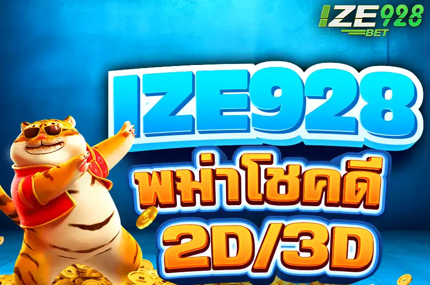 พม่าโชคดี2D-3D